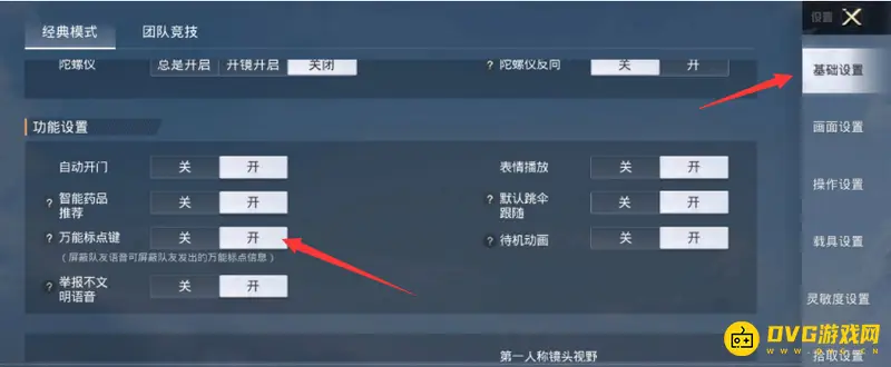 《和平精英》标点位操作指南