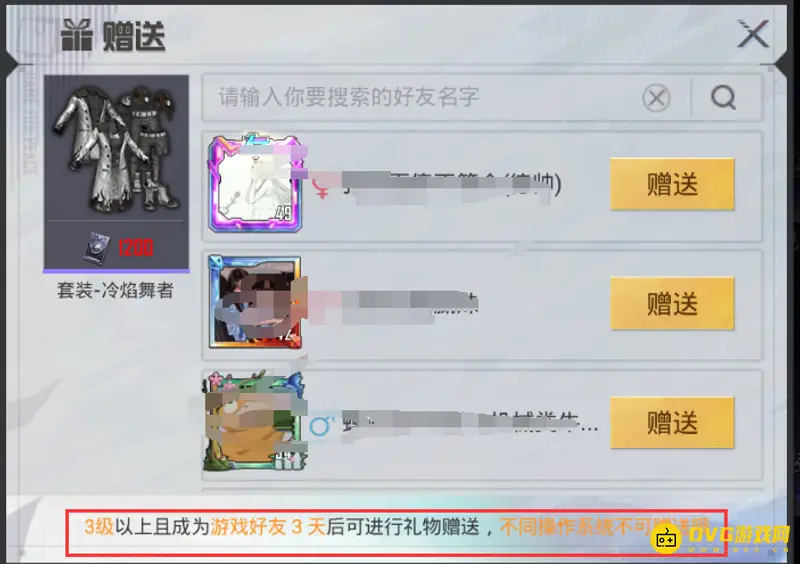 《和平精英》好友赠送礼物规则详解
