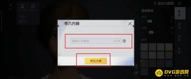 《和平精英》捏脸码输入方法详解