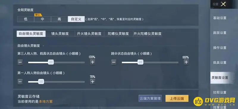 《和平精英》灵敏度调节指南