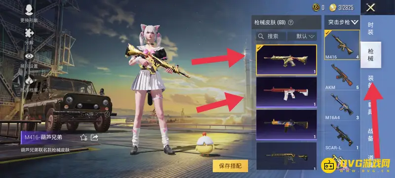 《和平精英》S20枪械皮肤更换指南