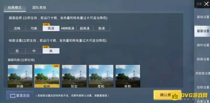 《和平精英》山谷画质设置攻略