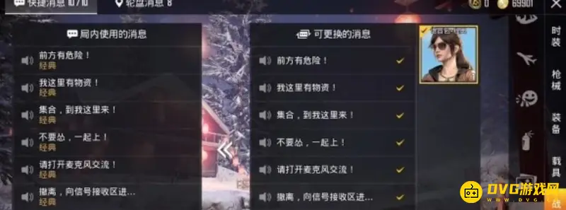 《和平精英》SS13赛季语音包更换指南