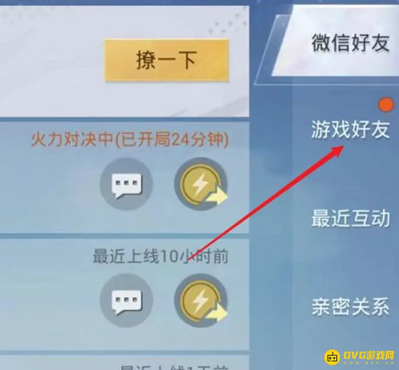 《和平精英》跳过三天好友赠送方法详解