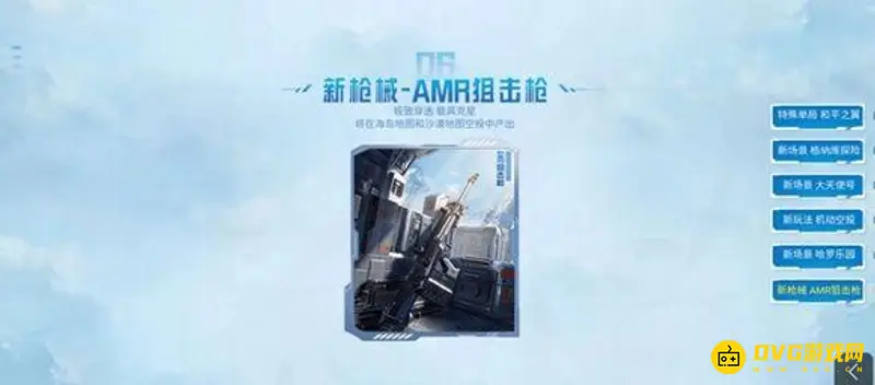 《和平精英》和平之翼玩法详解