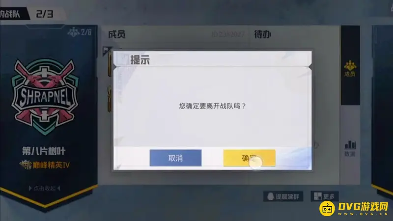 《和平精英》注销战队关系解除方法