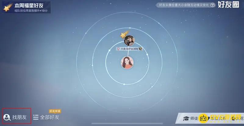 《和平精英》好友搜索添加方法详解