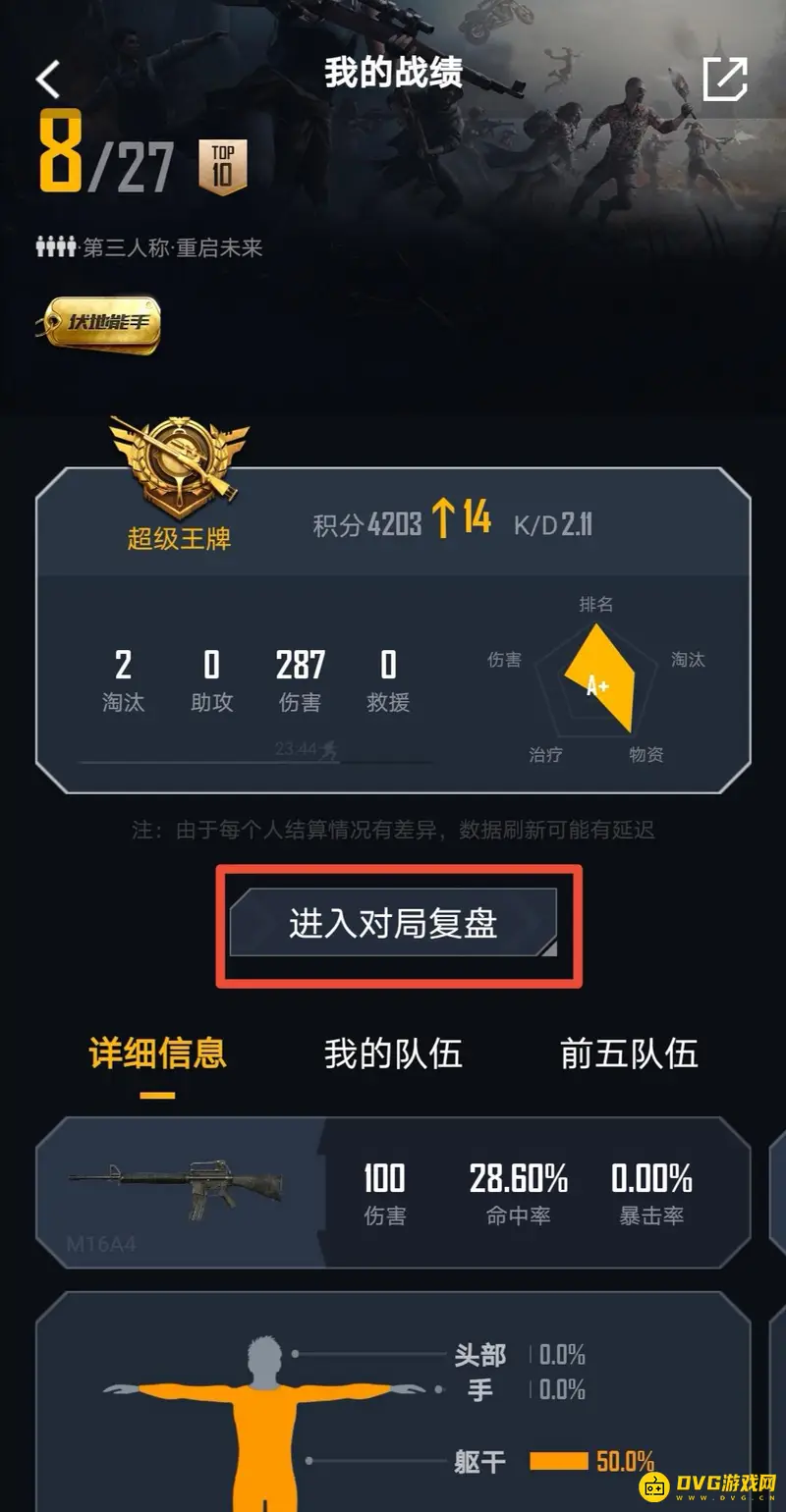 《和平精英》对局回放观看方法详解
