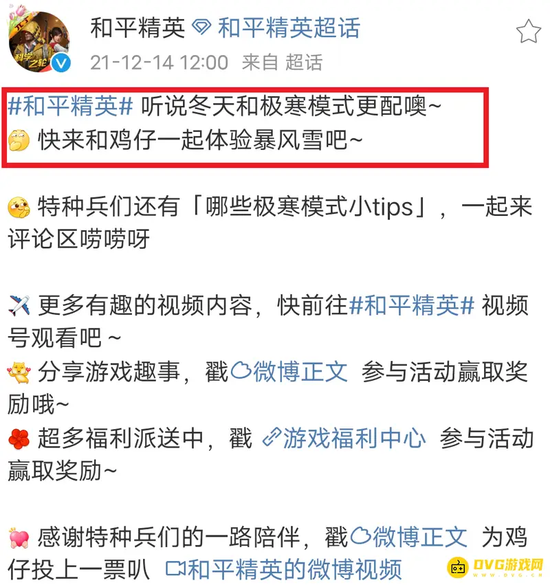 《和平精英》暴风雪模式消失原因
