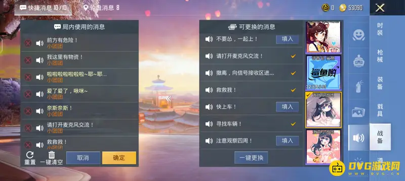 《和平精英》小团团语音包设置方法