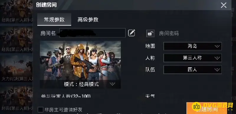 《和平精英》自定义模式玩法详解