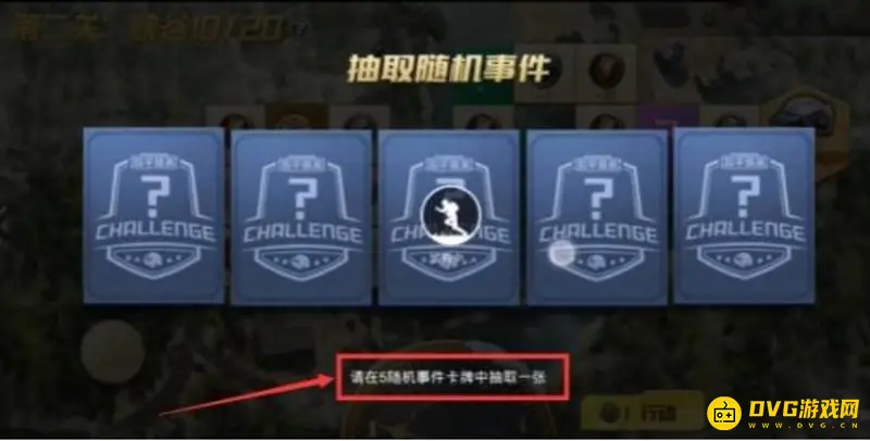 《和平精英》翻牌活动攻略