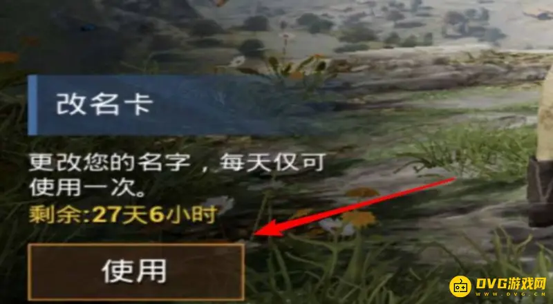 《和平精英》改名方法详解