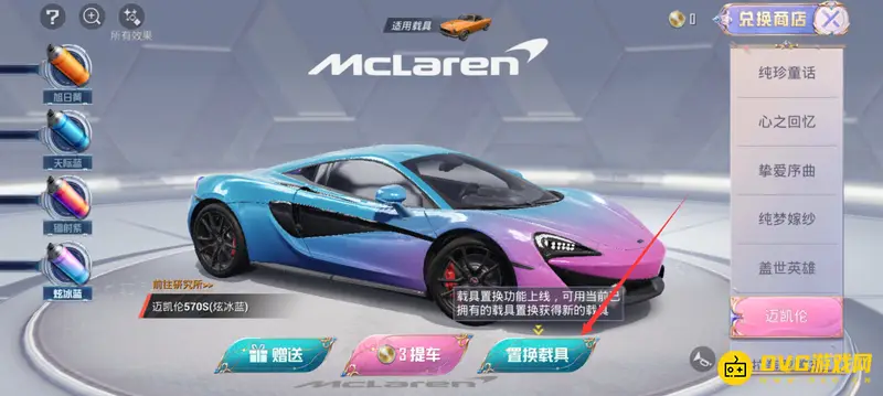 《和平精英》载具置换方法详解