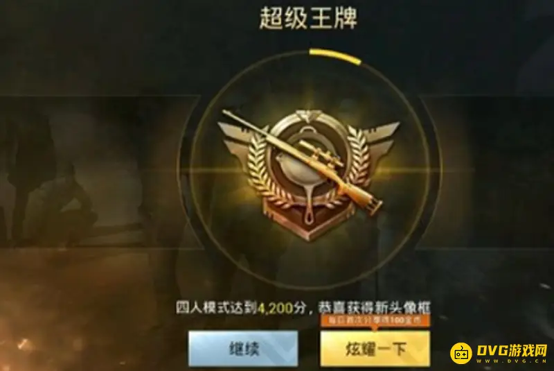 《和平精英》观战王牌条件详解-等级与段位要求