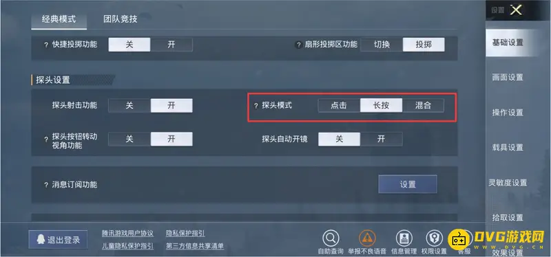 《和平精英》探头开镜技巧