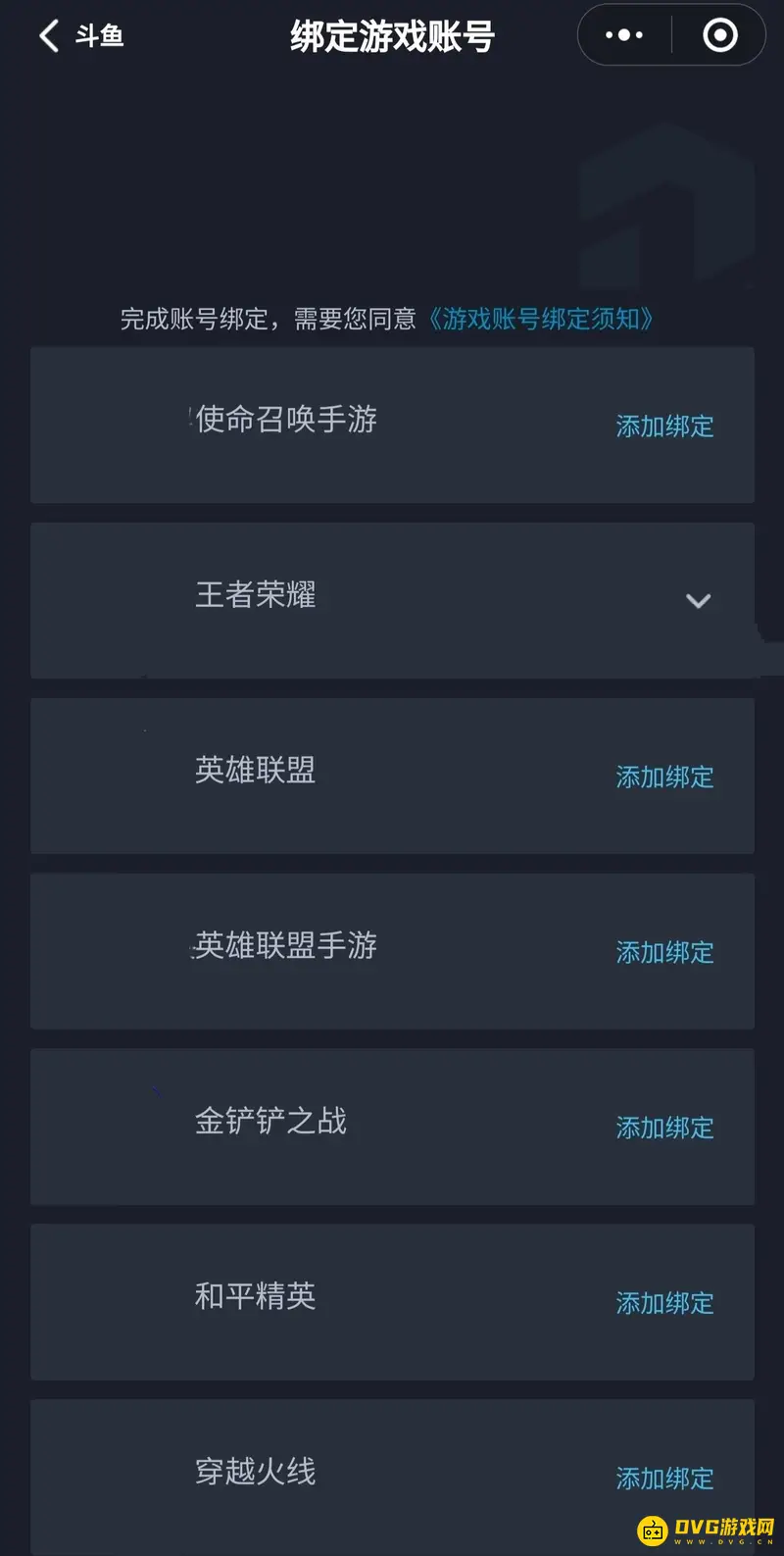 《和平精英》斗鱼账号绑定教程