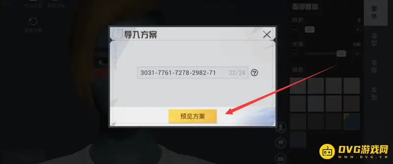《和平精英》真人照片捏脸方法详解