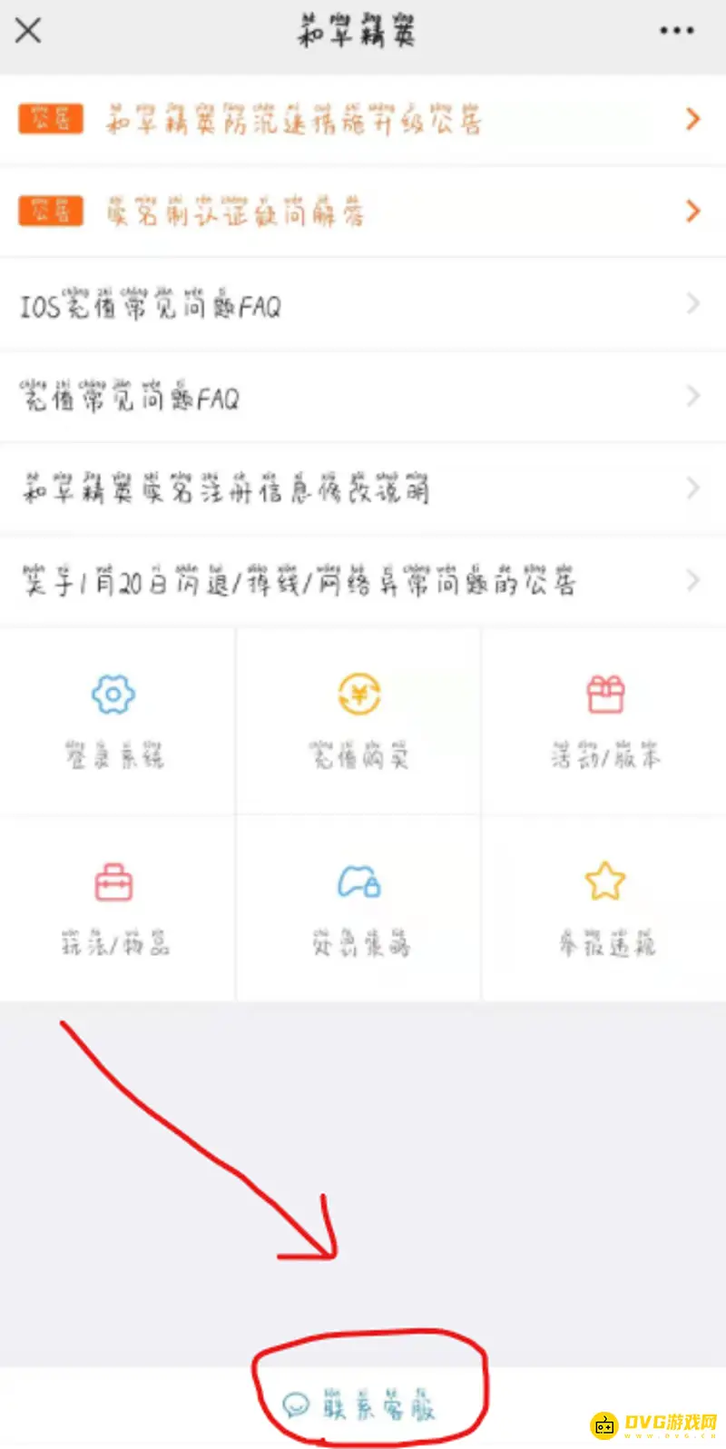 《和平精英》账号误封申诉指南