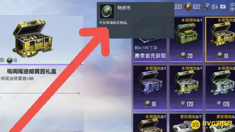 《和平精英》物资币使用说明