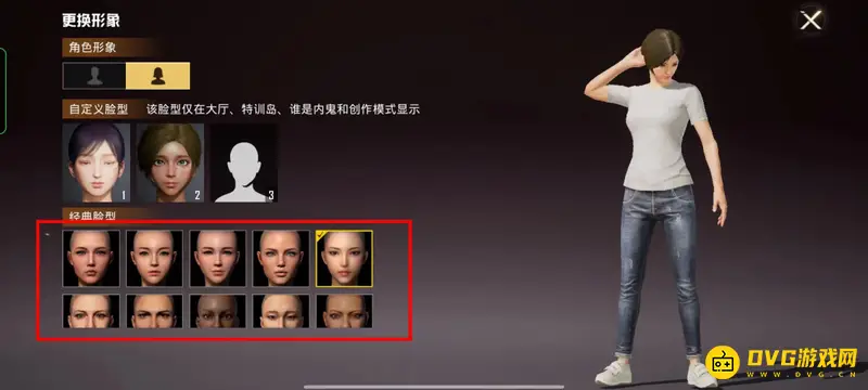 《和平精英》人物外貌更改指南