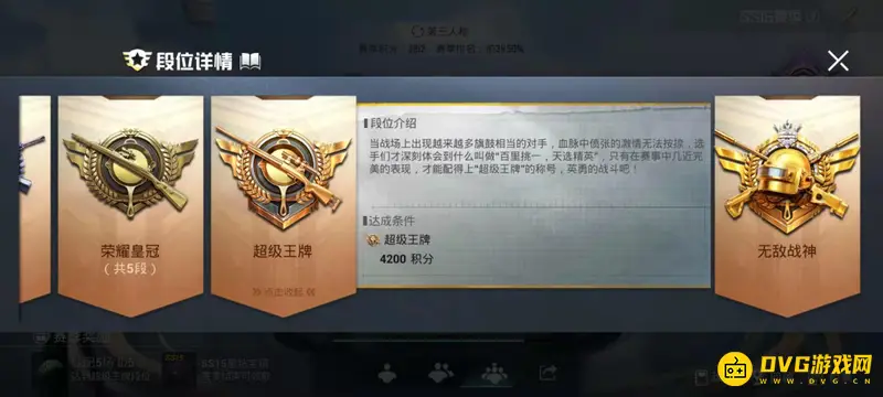 《和平精英》排名段位排序详解