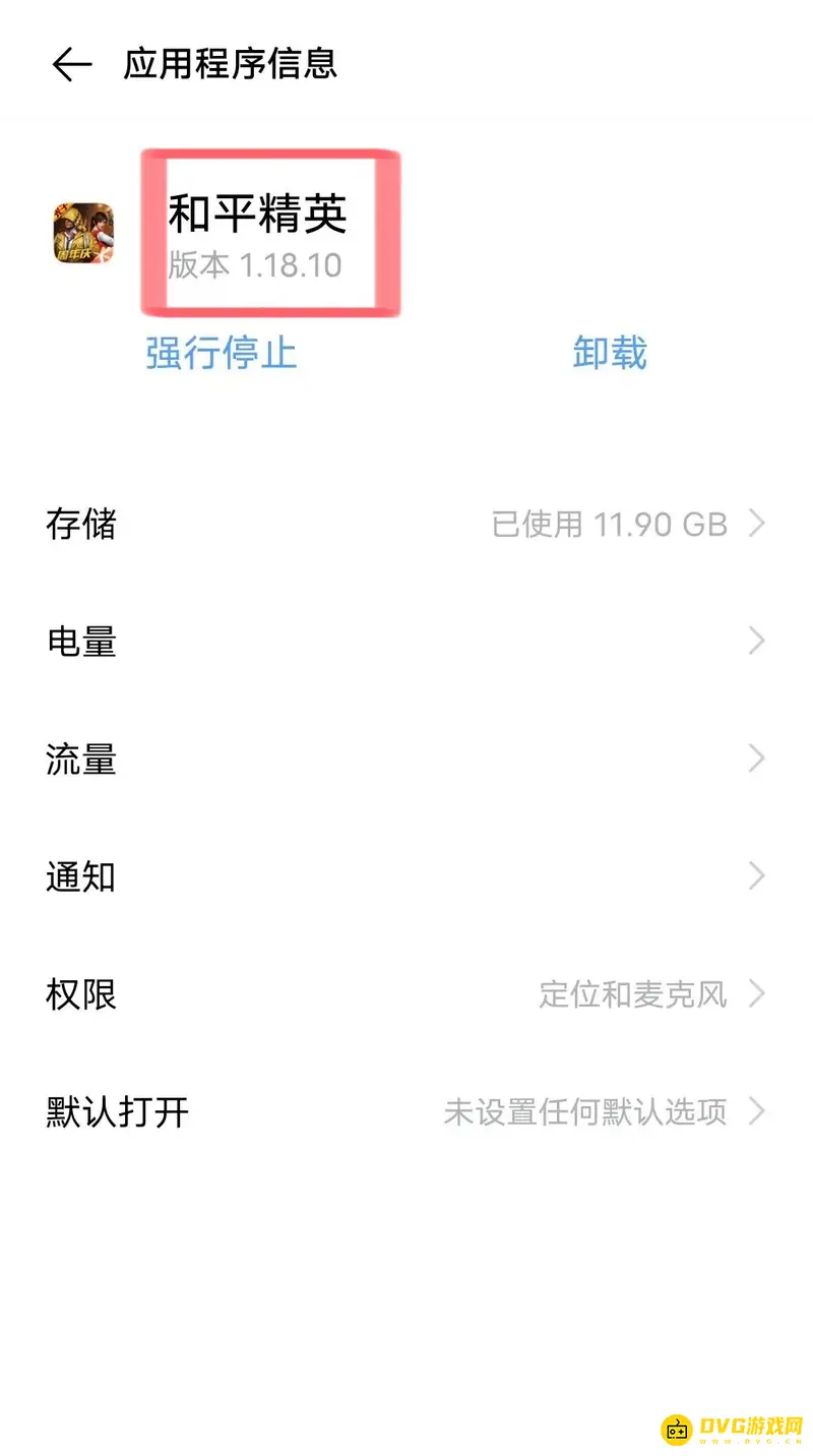 《和平精英》版本查看方法详解