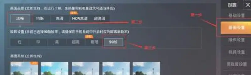 《和平精英》帧数调节指南