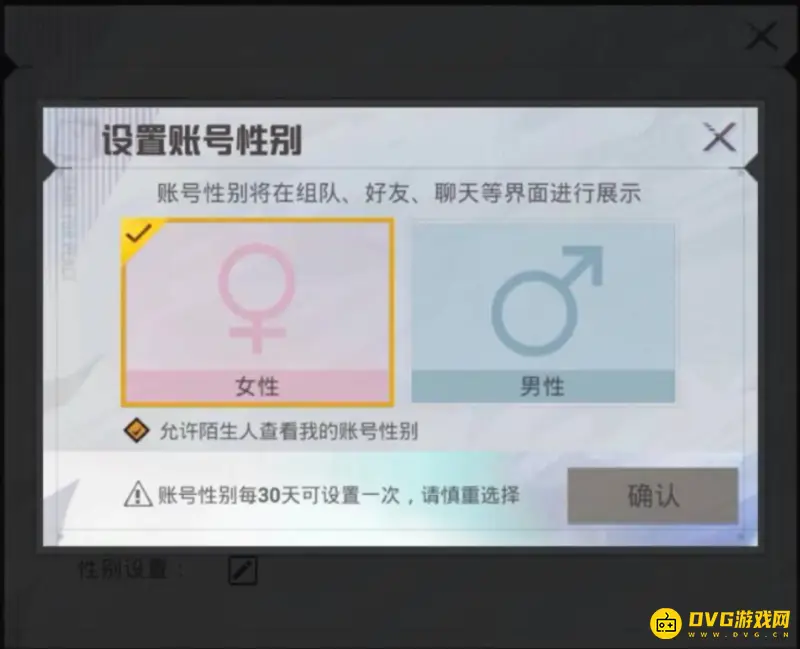 《和平精英》性别修改方法详解