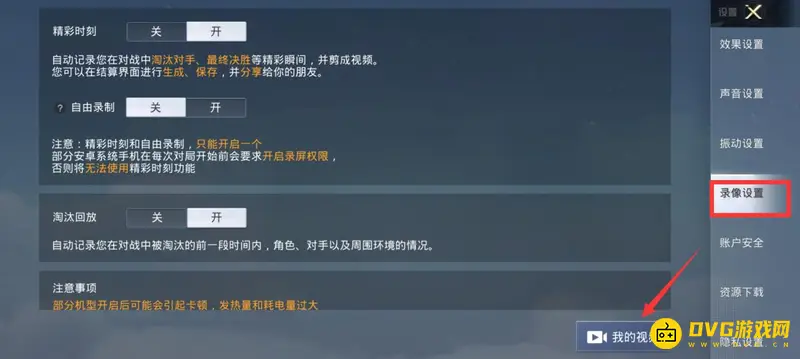 《和平精英》qq高光时刻查看方法