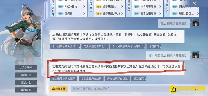 《和平精英》历史战绩删除方法