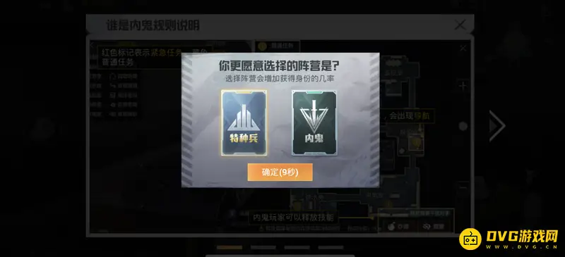 《和平精英》谁是内鬼玩法详解