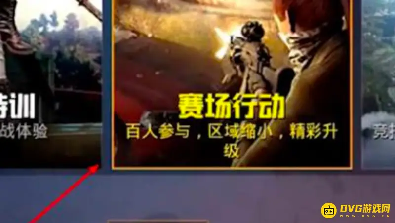 《和平精英》好友1v1单挑攻略