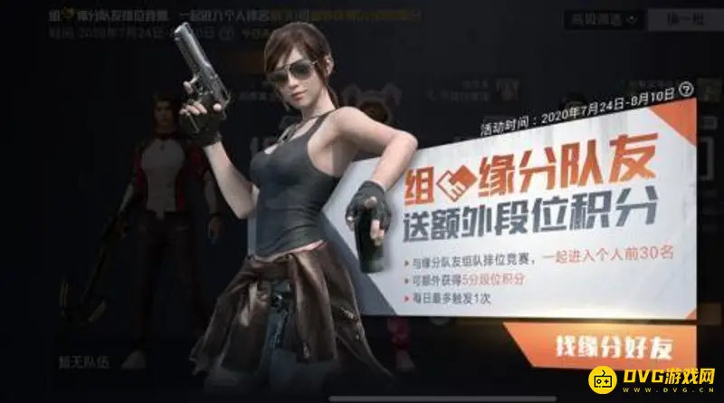 《和平精英》好友组队加分触发方法详解