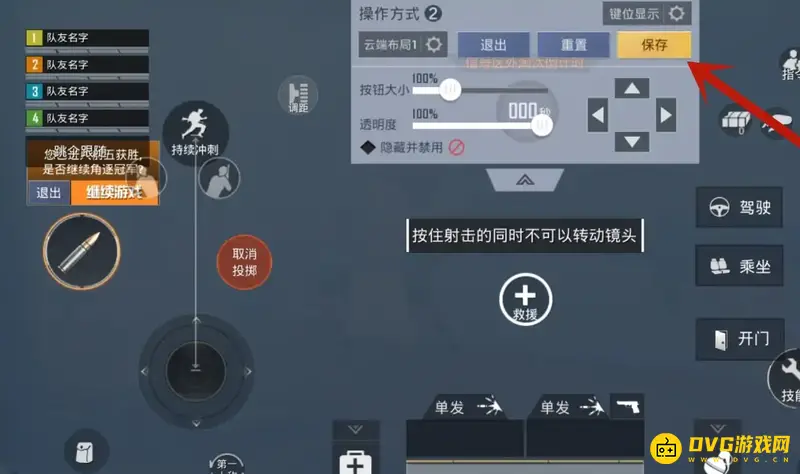 《和平精英》键位调整攻略