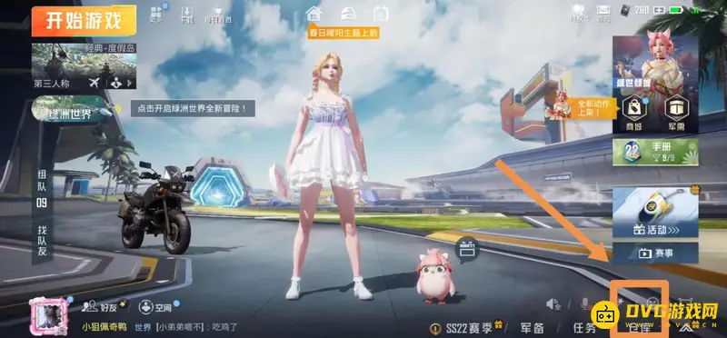 《和平精英》男女角色切换指南