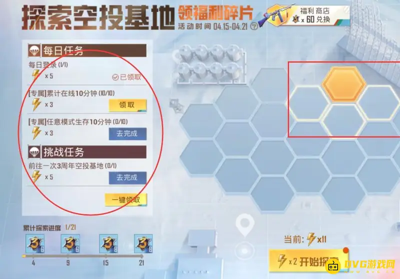 《和平精英》三周年福利碎片获取攻略