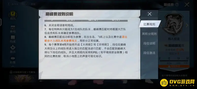 《和平精英》巅峰赛与排位赛区别解析