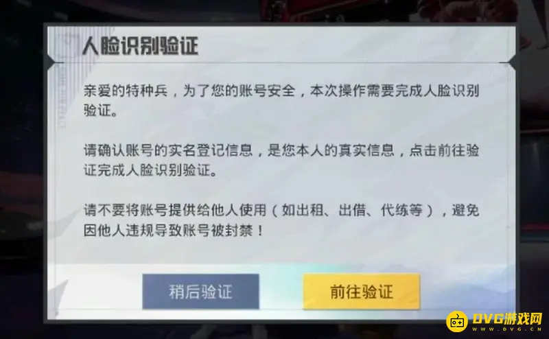 《和平精英》循环人脸验证解决方法