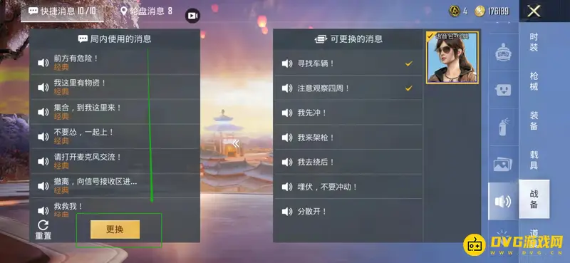 《和平精英》语音包设置指南