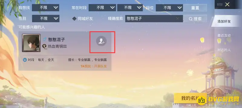 《和平精英》加好友指南