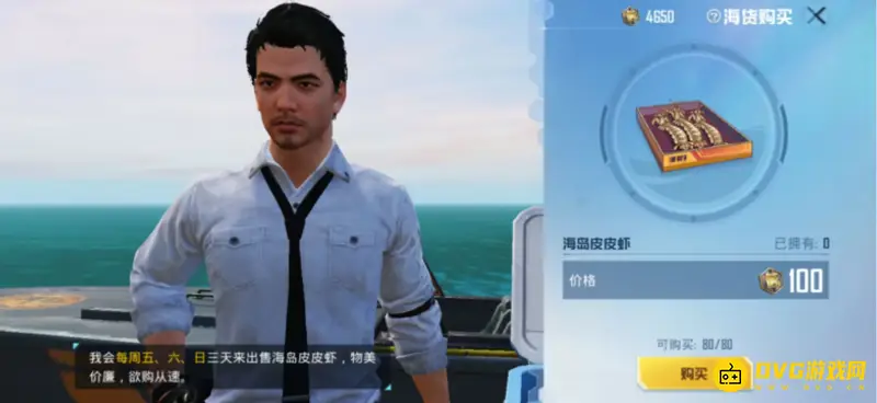 《和平精英》皮皮虾购买与出售攻略
