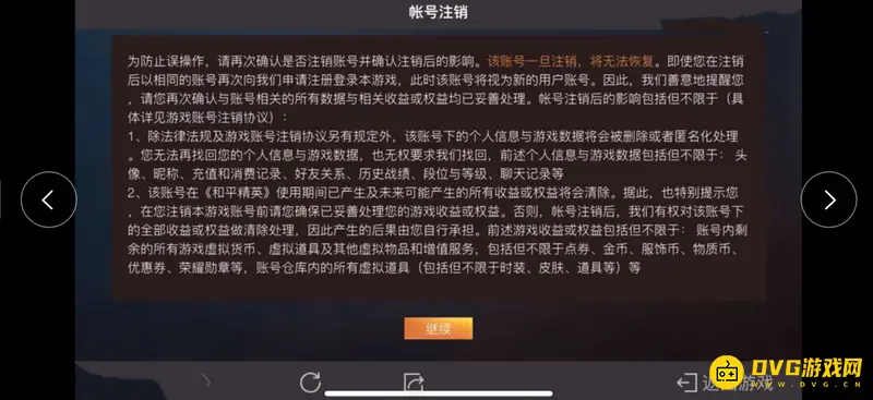 《和平精英》账号注销流程详解