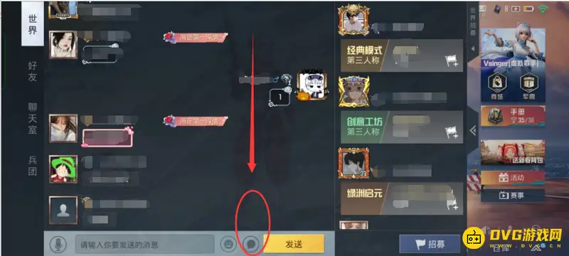 《和平精英》聊天气泡设置指南