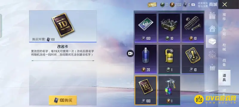 《和平精英》改名方法详解