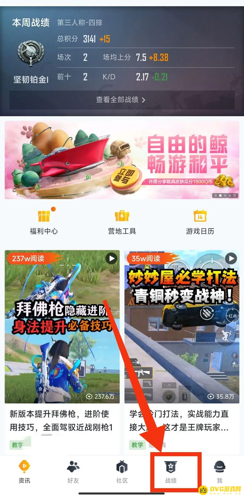 《和平精英》和平营地战绩查看指南