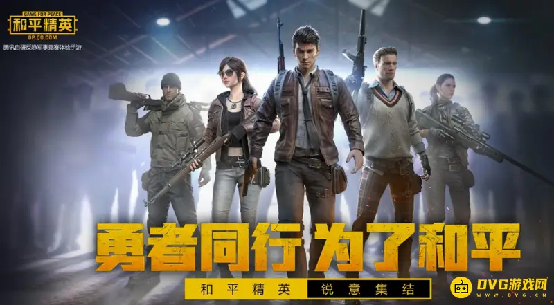 《和平精英》巅峰赛怎么参加-皇冠段位及战队要求