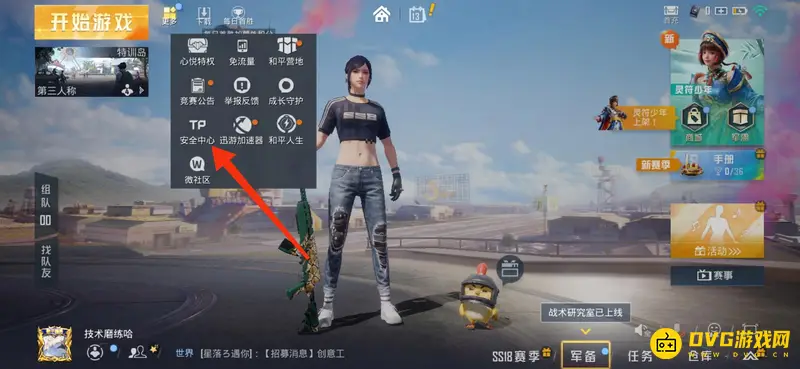 《和平精英》巡查规则查看方法