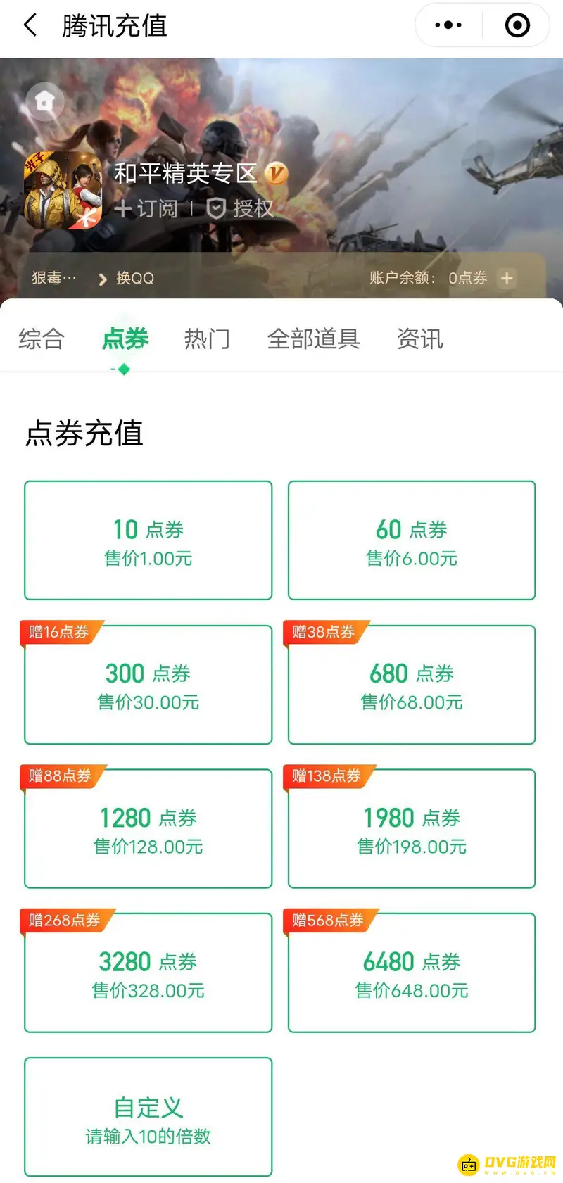 《和平精英》游戏外充值方法详解