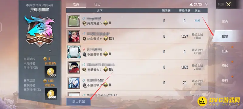 《和平精英》吃鸡兵团退团问题解析
